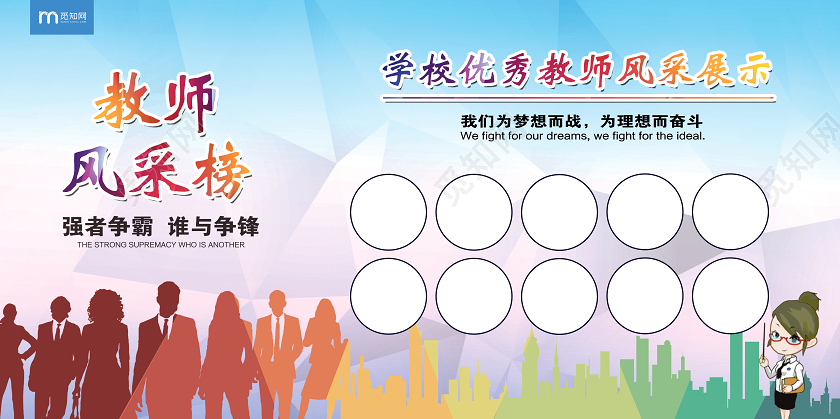 蓝色炫彩学校优秀教师教师风采展示展板设计展板教师风采展板设计