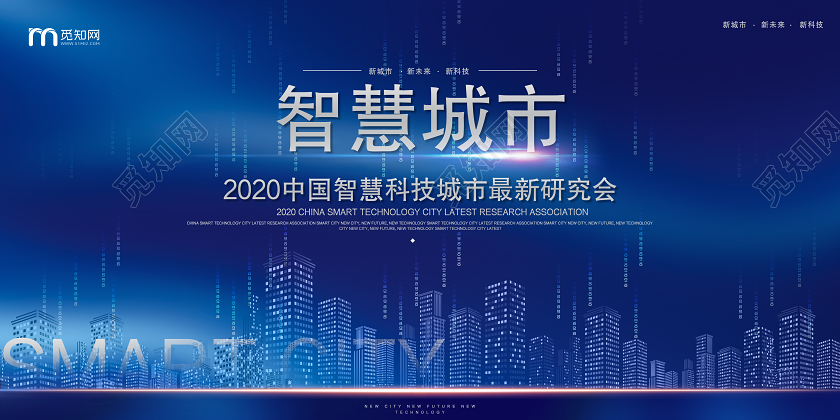 蓝色大气智慧城市科技展板科技展板设计大全