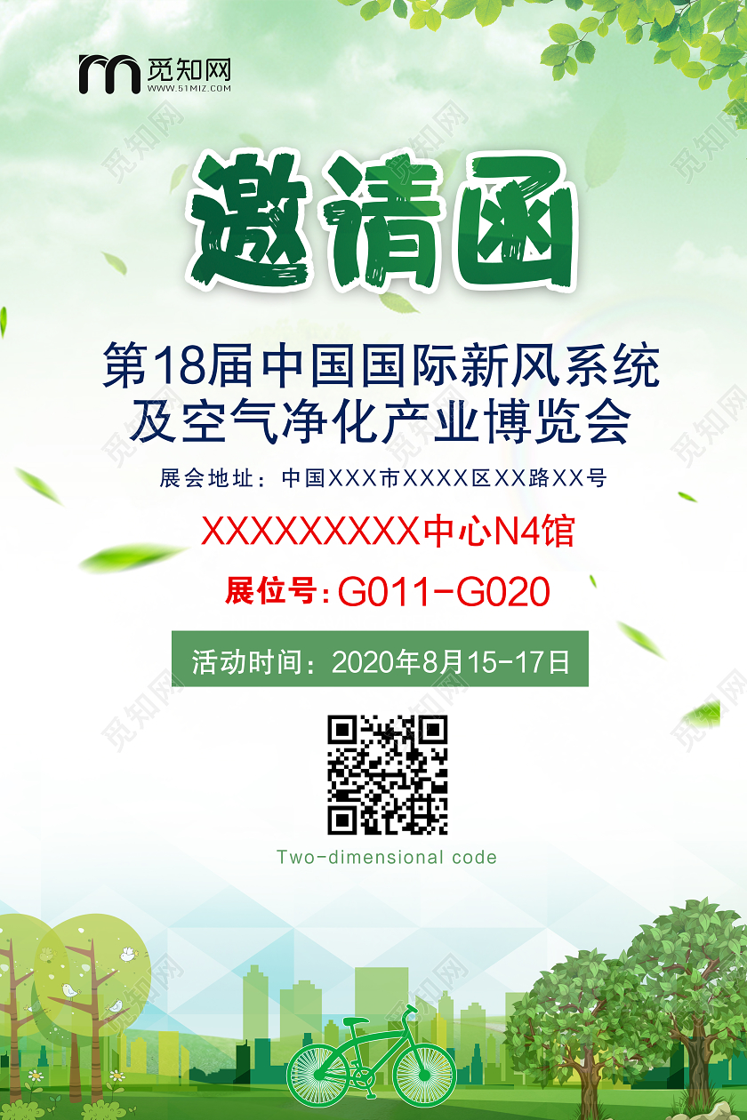 绿色清新公司峰会议展会邀请函请柬海报