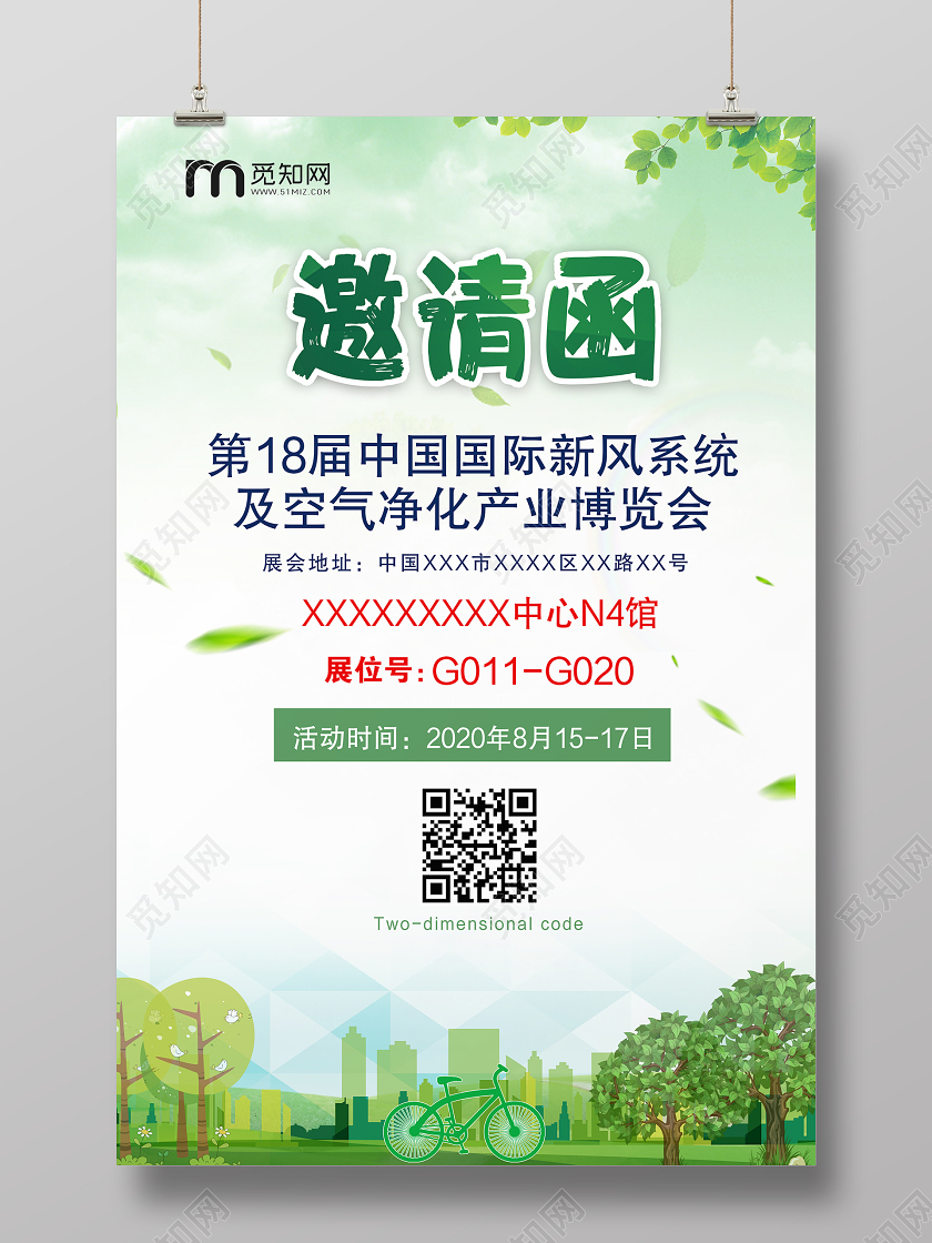 绿色清新公司峰会议展会邀请函请柬海报