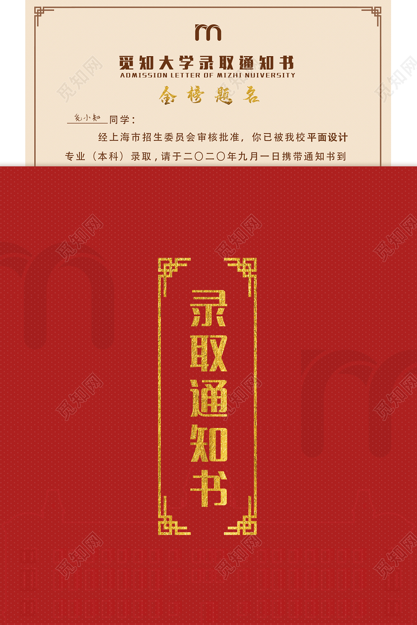 红色简约录取通知书金榜题名宣传海报