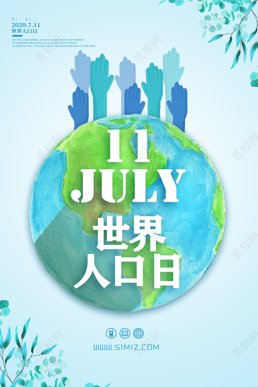 蓝色小清新711世界人口日宣传海报