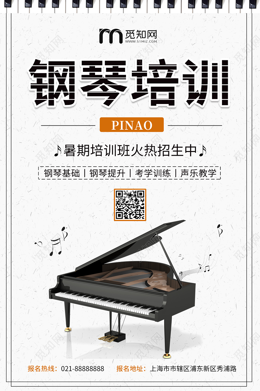 简约艺考培训钢琴培训招生报名暑假班招生海报