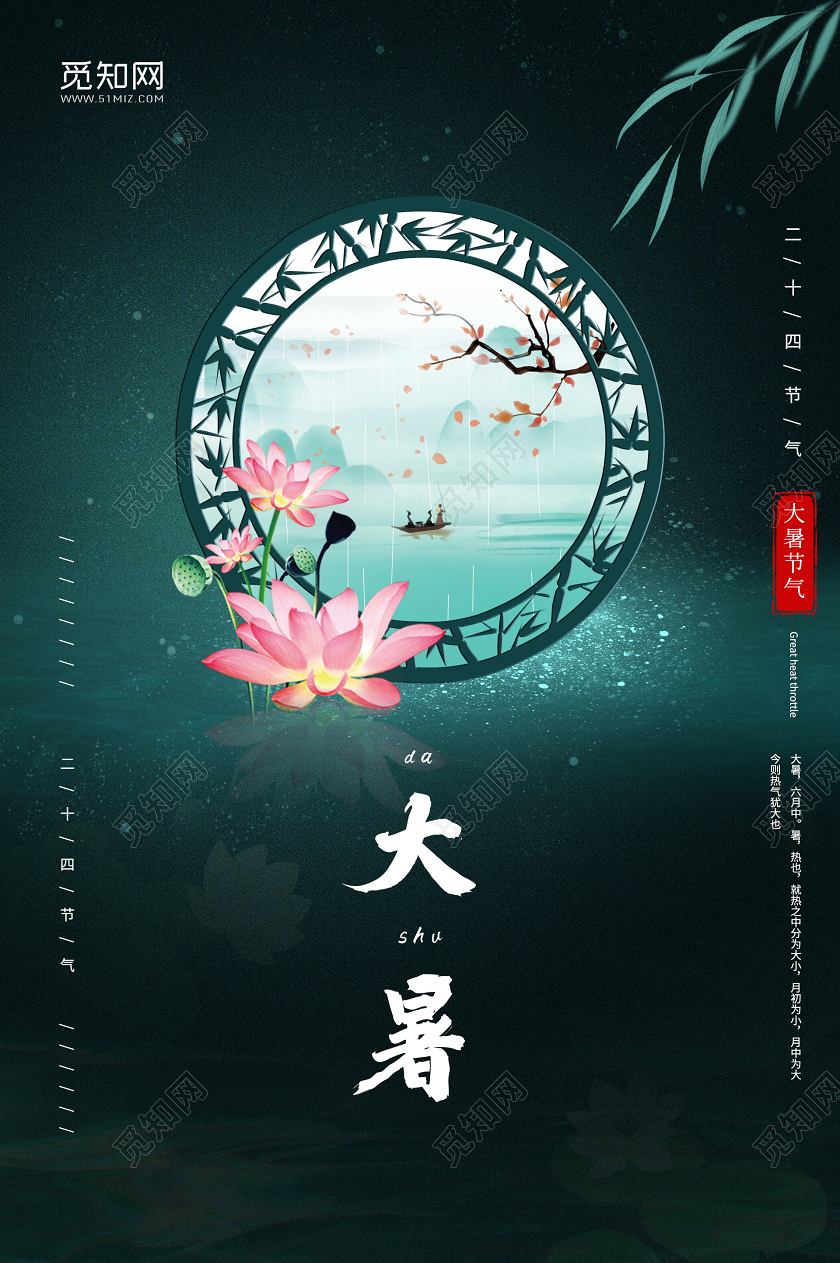 二十四节气大暑创意简约绿色荷花插画夏天海报设计二十四节气大暑海报
