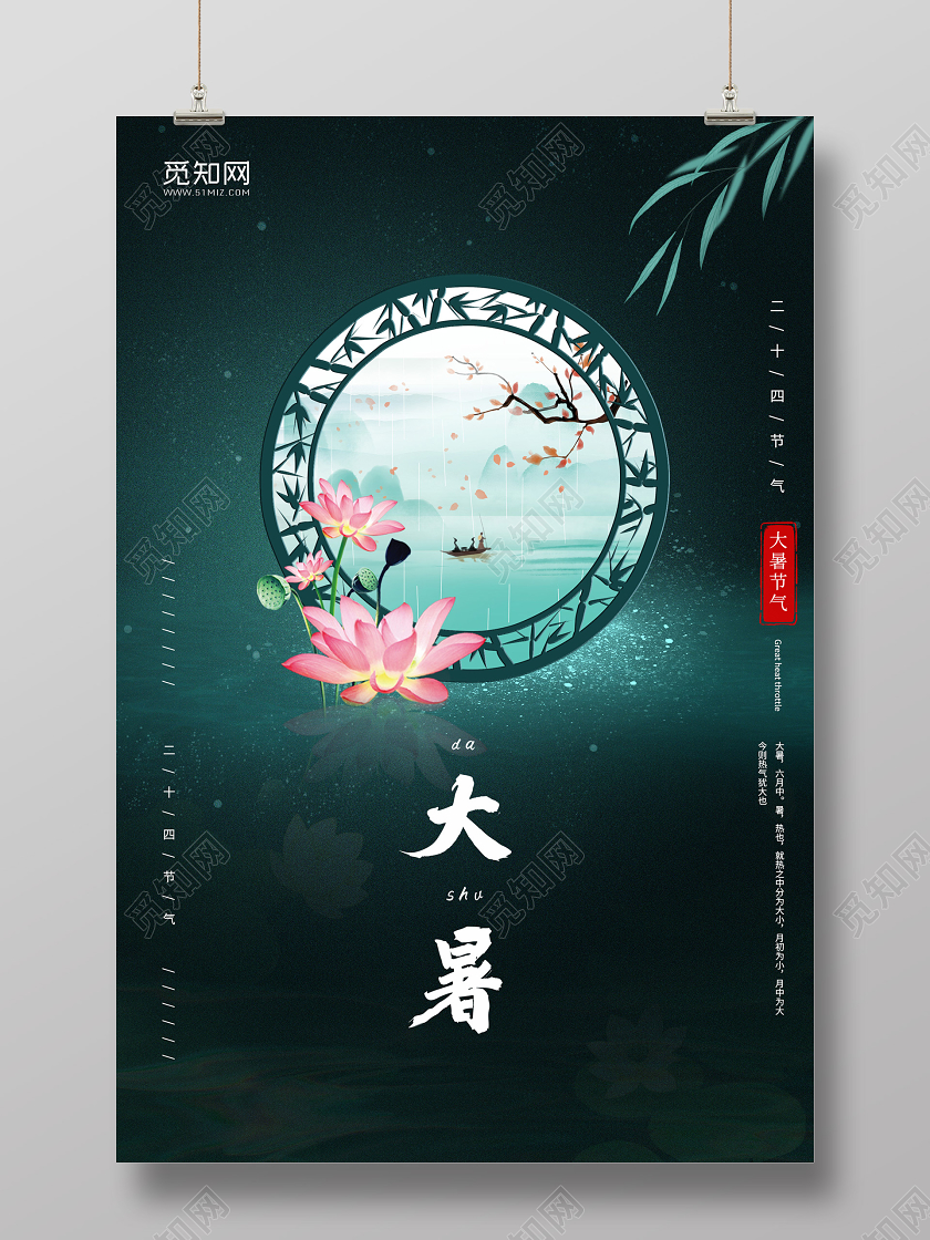 二十四节气大暑创意简约绿色荷花插画夏天海报设计二十四节气大暑海报