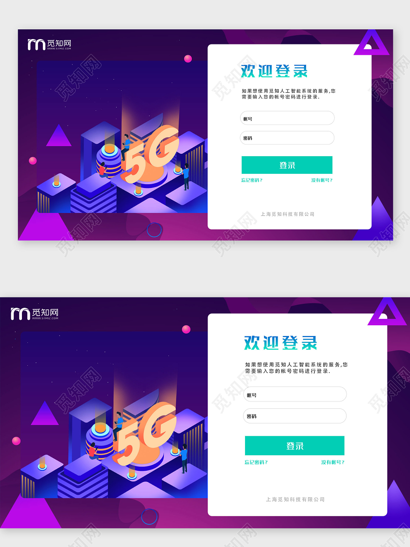 紫色炫酷欢迎登录人工智能系统展板