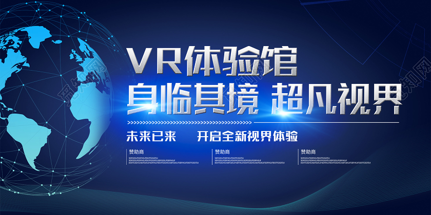 蓝色科技VR体验馆身临其境超凡视界展板智能眼镜