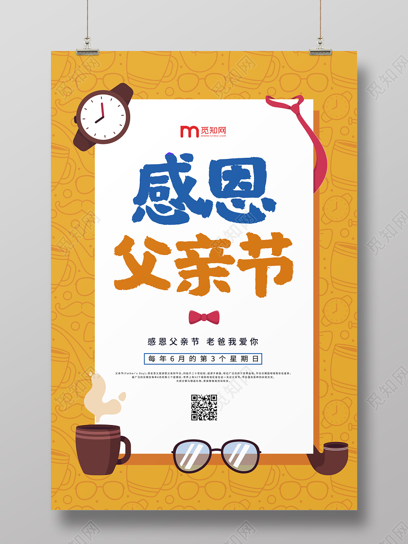 感恩父亲节卡通插画元素爸爸我爱你海报