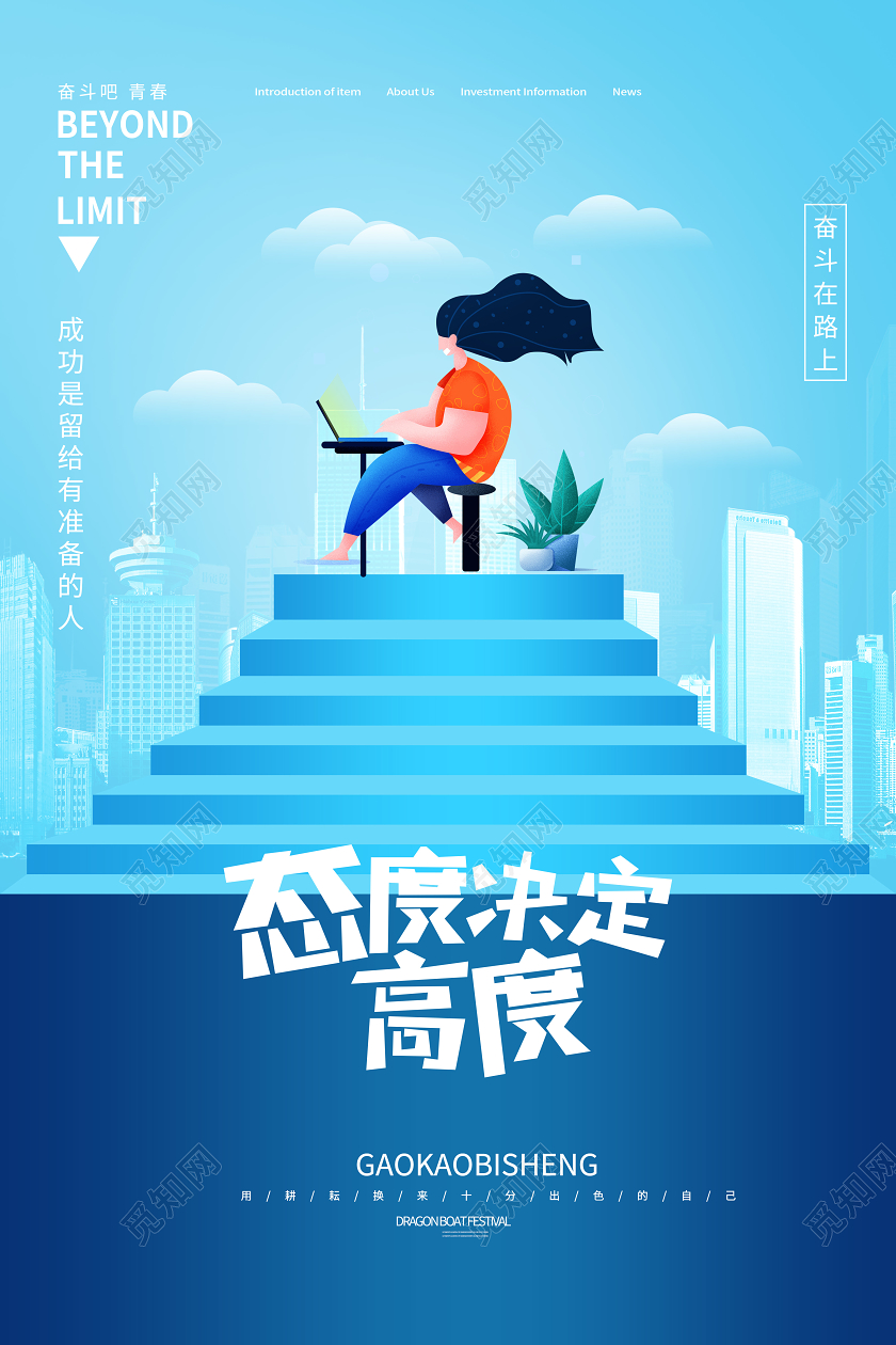 公司企业文化励志工作态宣传度海报