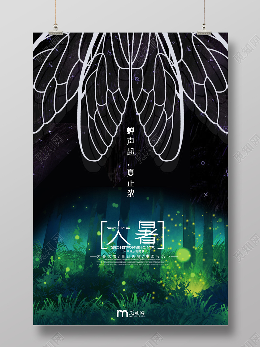 黑色意境蝉声起夏正浓大暑24二十四节气海报二十四节气大暑海报