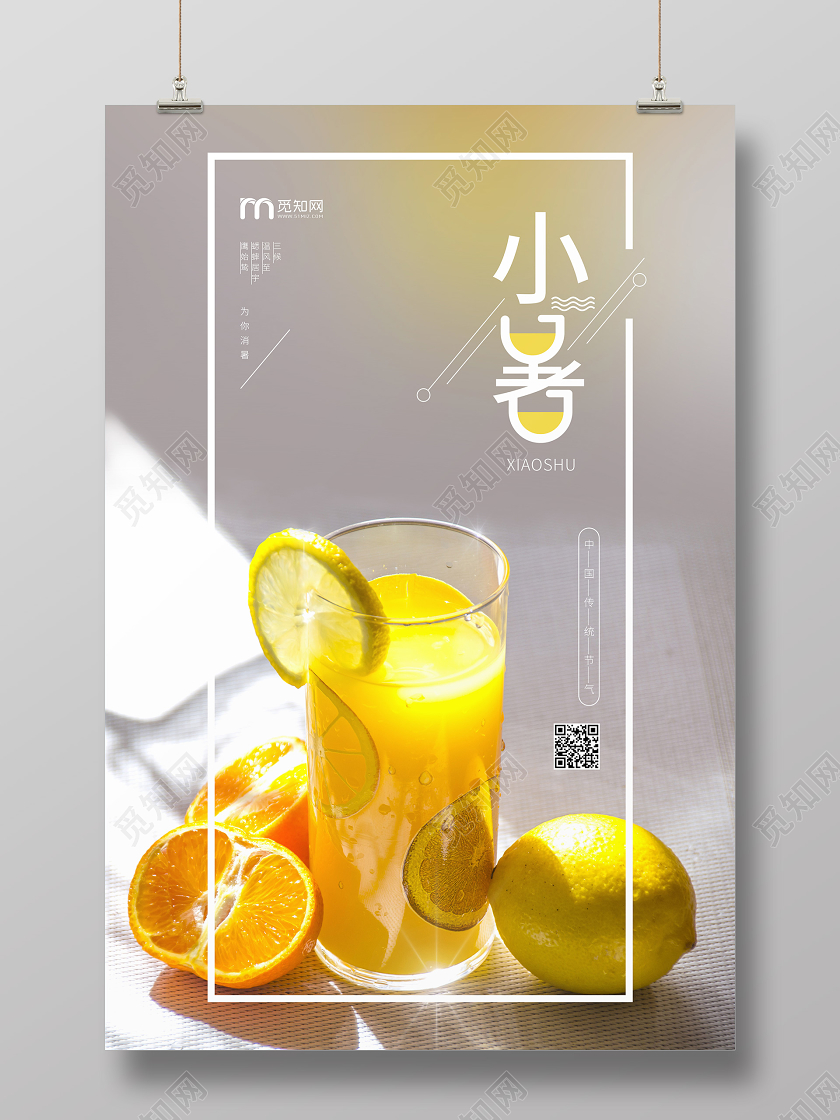 小暑大暑中国24传统节气柠檬宣传海报