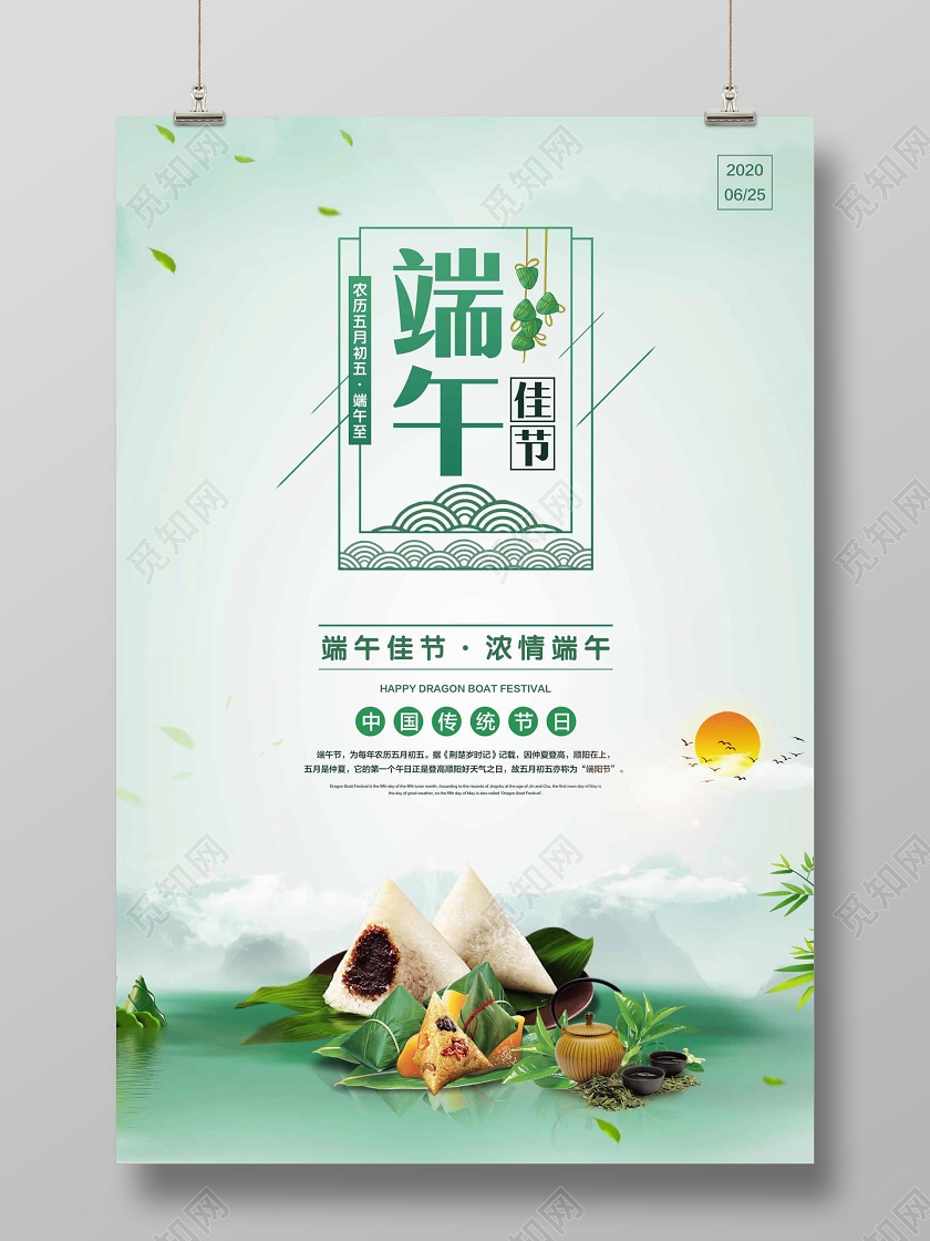 浅绿色简约中国风端午节端午佳节宣传海报
