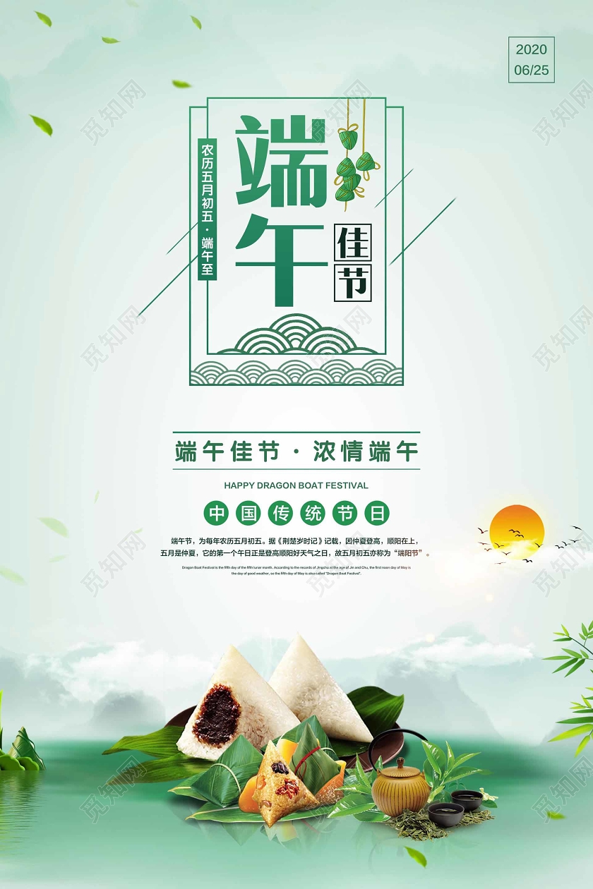 浅绿色简约中国风端午节端午佳节宣传海报
