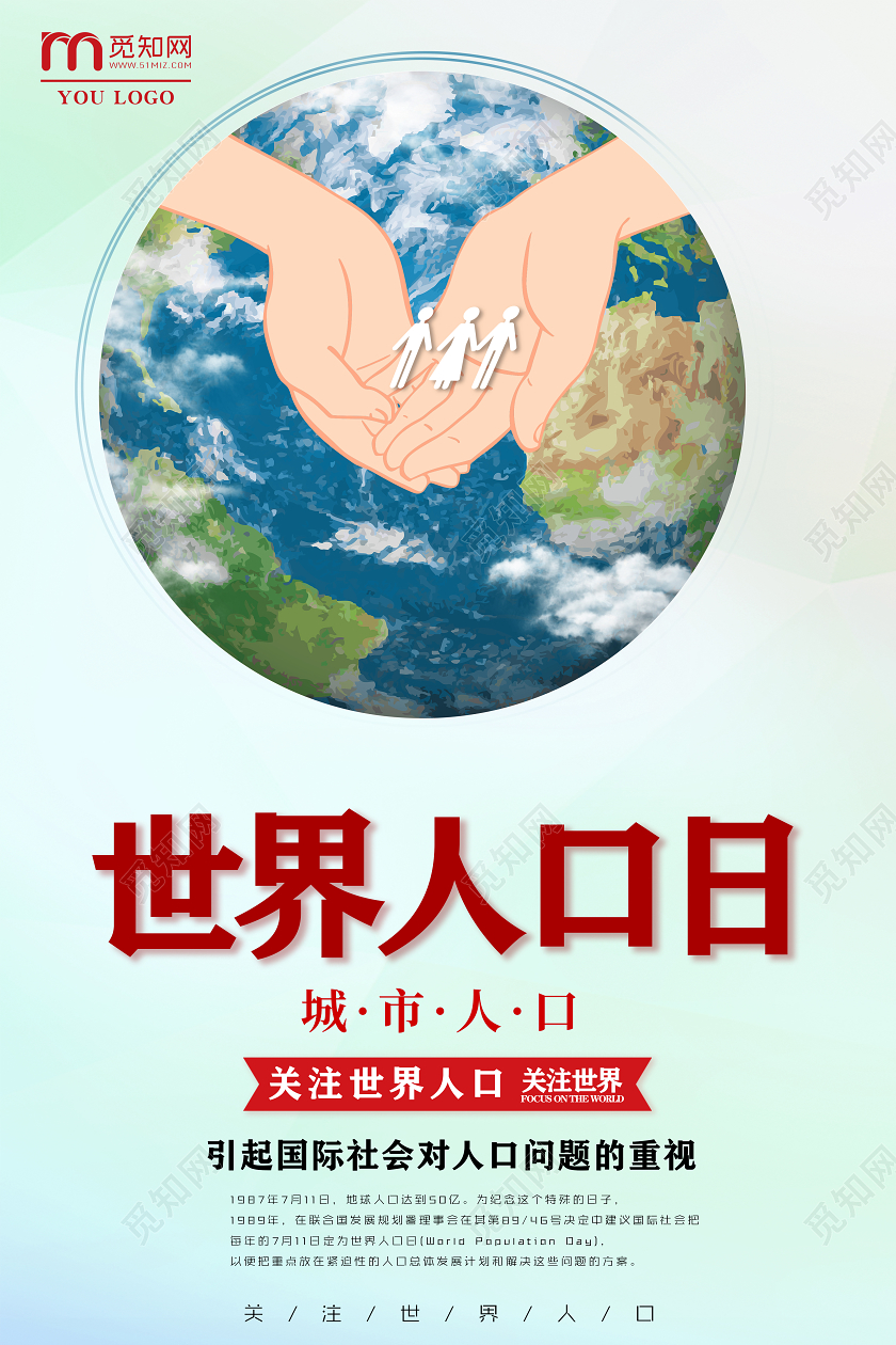 绿色简约世界人口日关注世界人口宣传海报