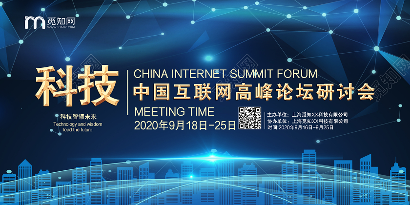 蓝色大气科技展板会议展板会议展板设计