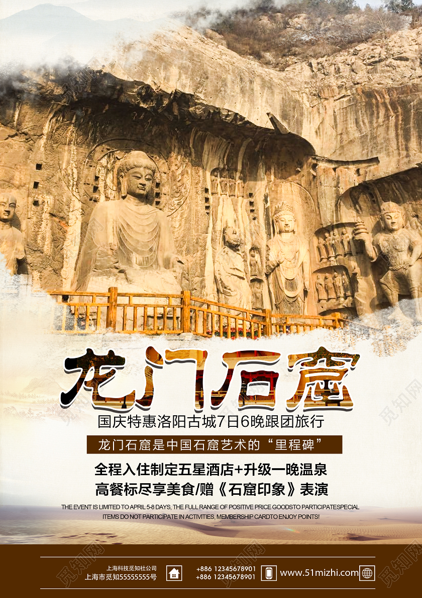 复古简约龙门石窟风景游玩海报河南旅游