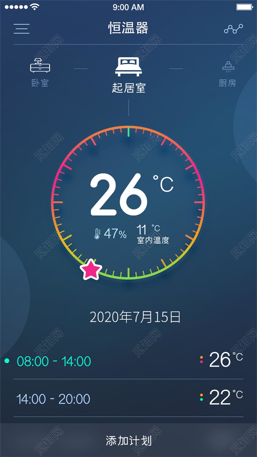 蓝色简约起居室恒温器智能控制UI