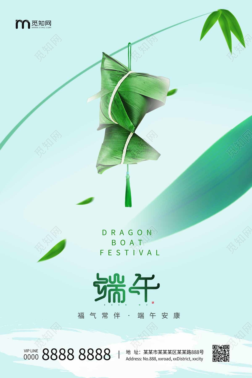 浅蓝色简约大气竹叶端午节端午海报
