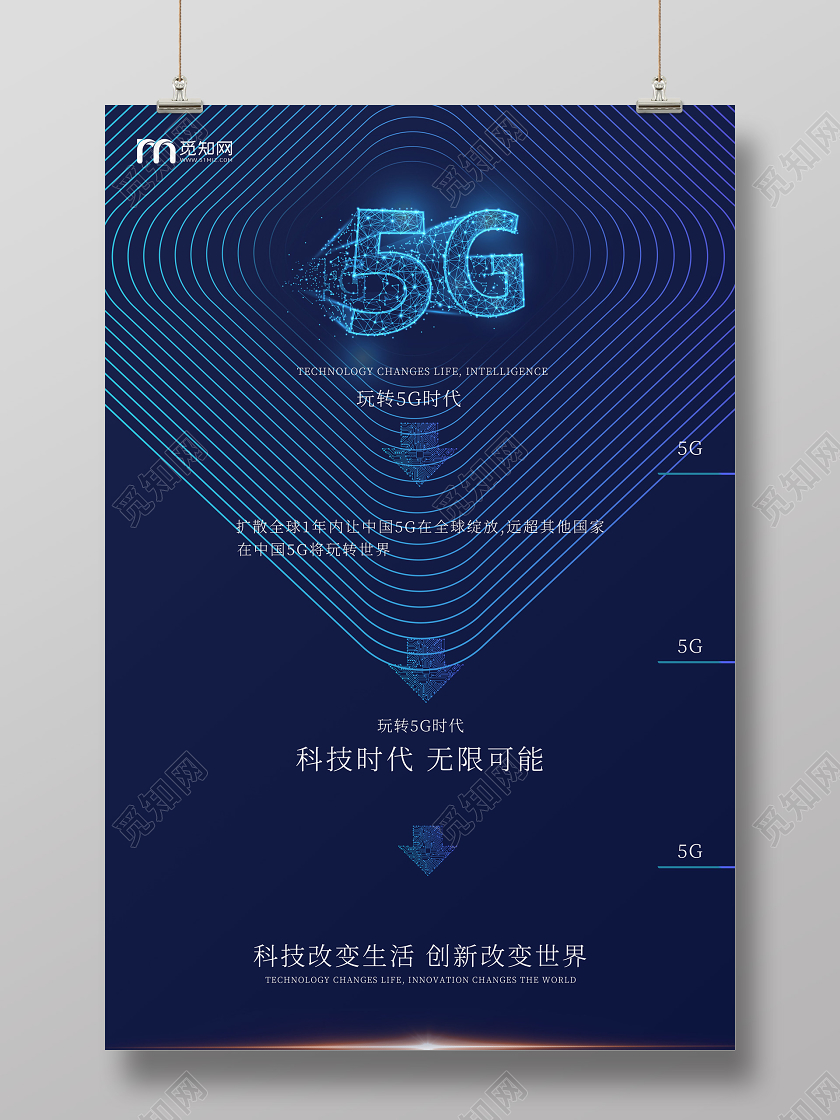 深蓝色简洁创意科技感5G玩转5G时代海报设计智能化