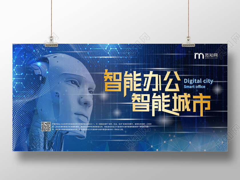 蓝色大气科技感智能办公智能城市展板设计智能化
