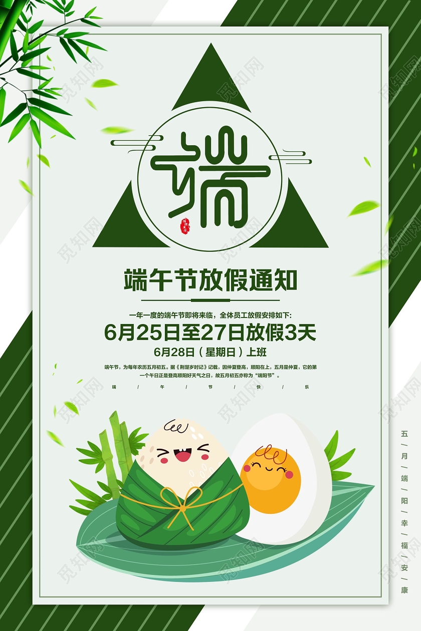 绿色简约端午节放假通知端午宣传海报