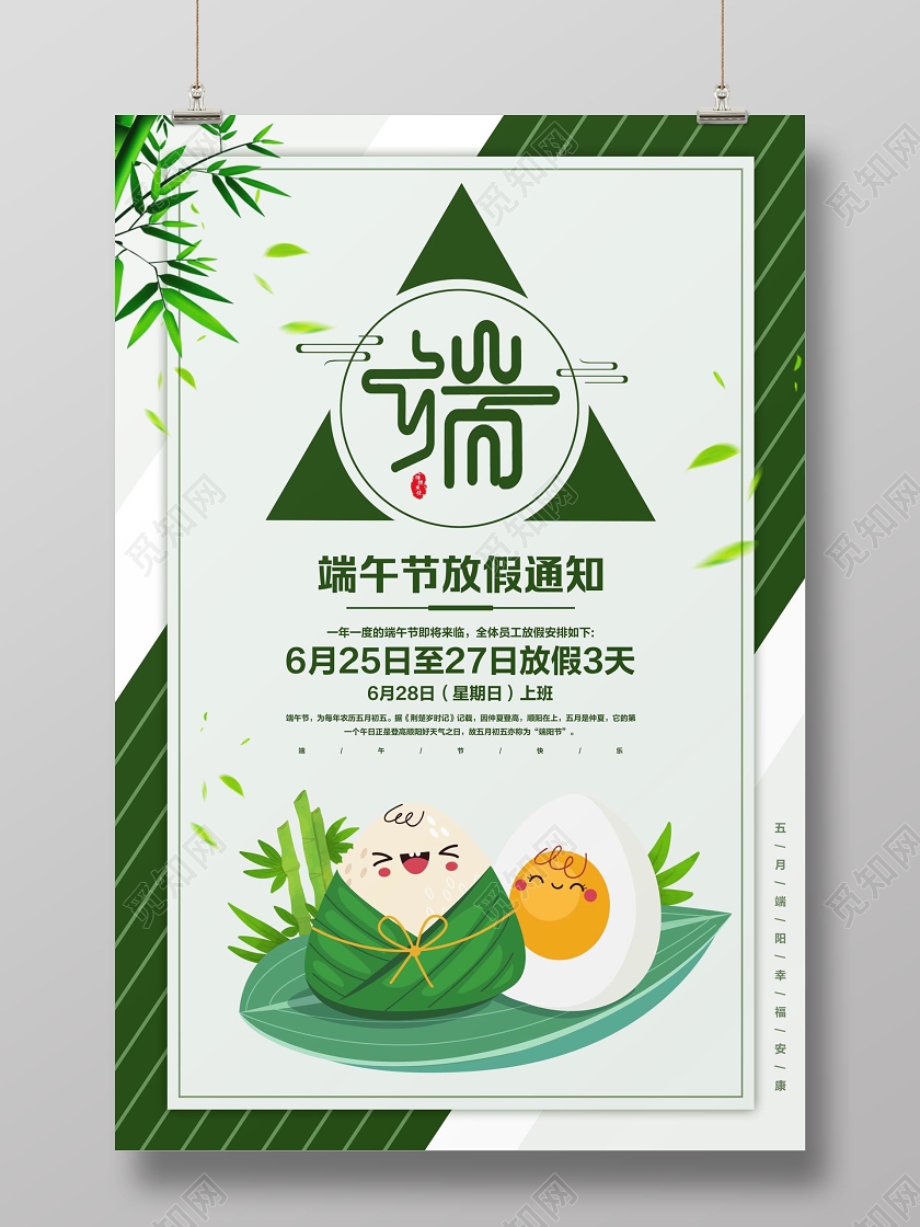 绿色简约端午节放假通知端午宣传海报