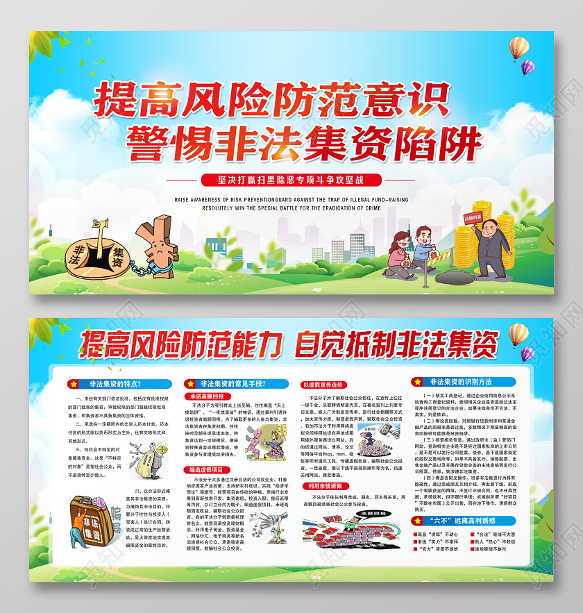 红色党建提高风险防范能力自党抵制非法集资知识宣传栏