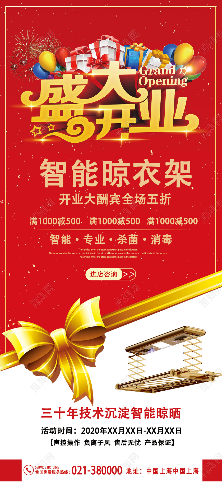 红色大气创意智能晾衣架盛大开业优惠展架易拉宝