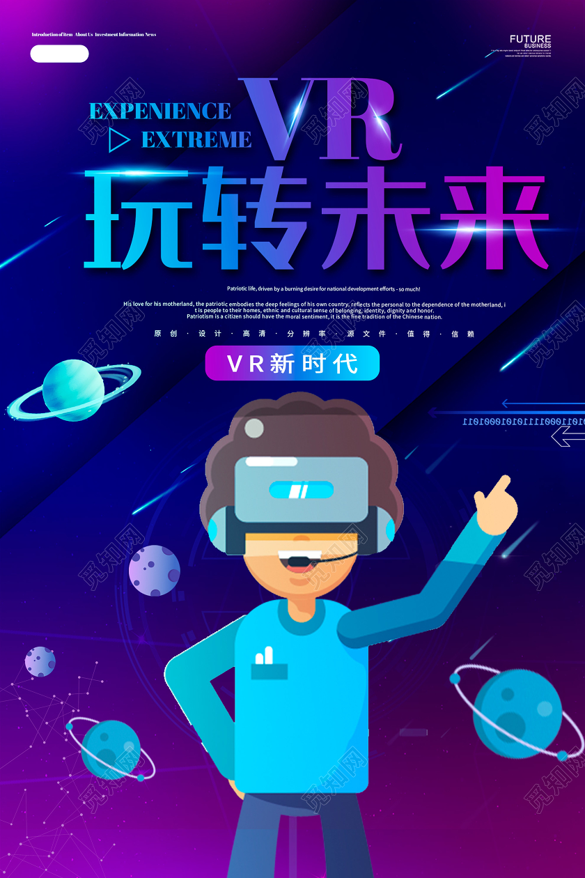 蓝色渐变VR玩转未来时代海报智能眼镜