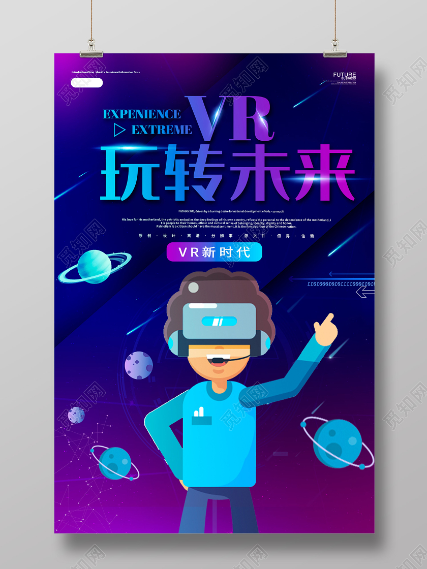 蓝色渐变VR玩转未来时代海报智能眼镜