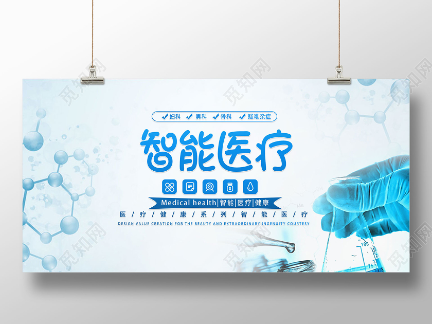 浅色系简约智能医疗宣传展板