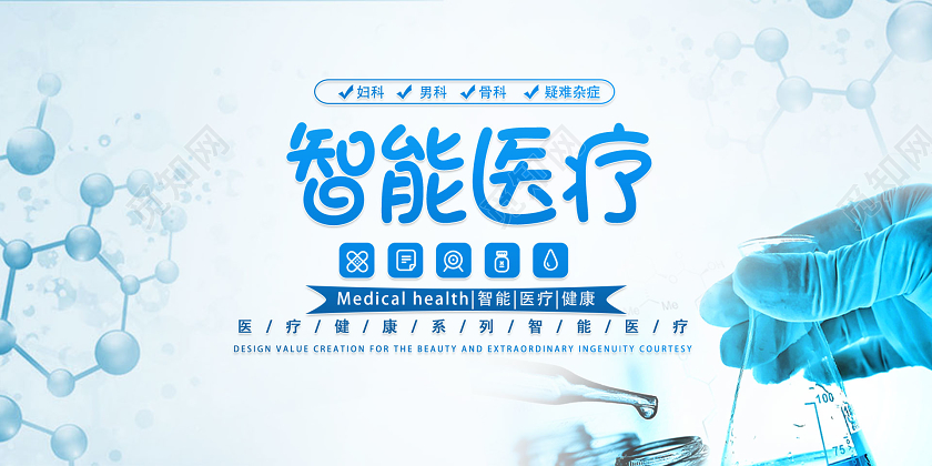 浅色系简约智能医疗宣传展板