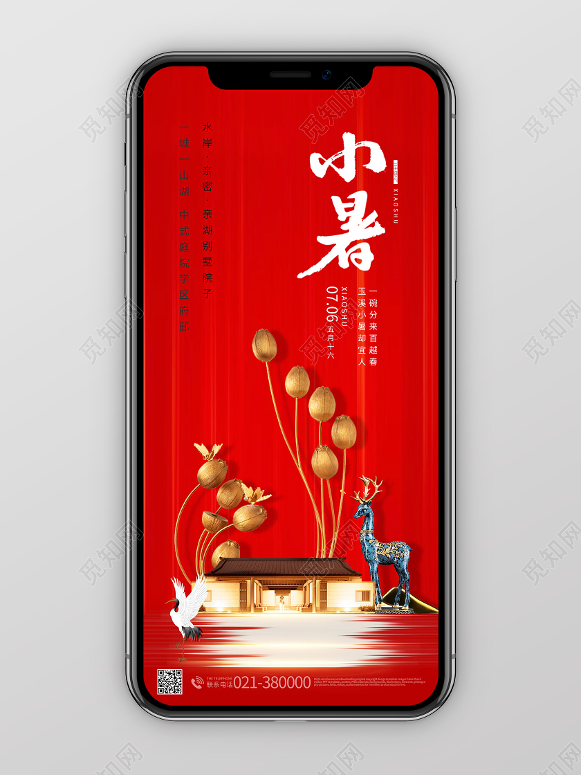 中式风格中国传统节日二十四节气小暑手机海报二十四节气小暑海报