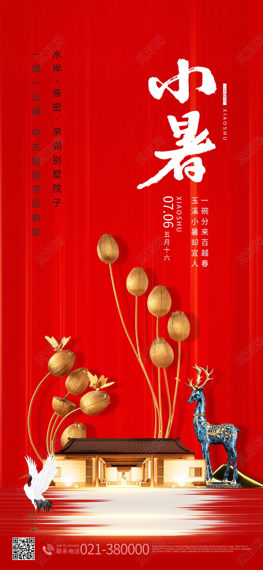 中式风格中国传统节日二十四节气小暑手机海报二十四节气小暑海报