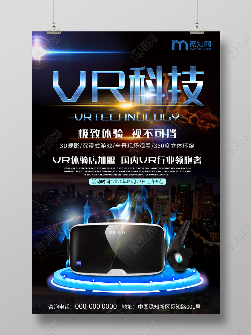 黑色炫酷VR科技极致体验智能眼镜海报