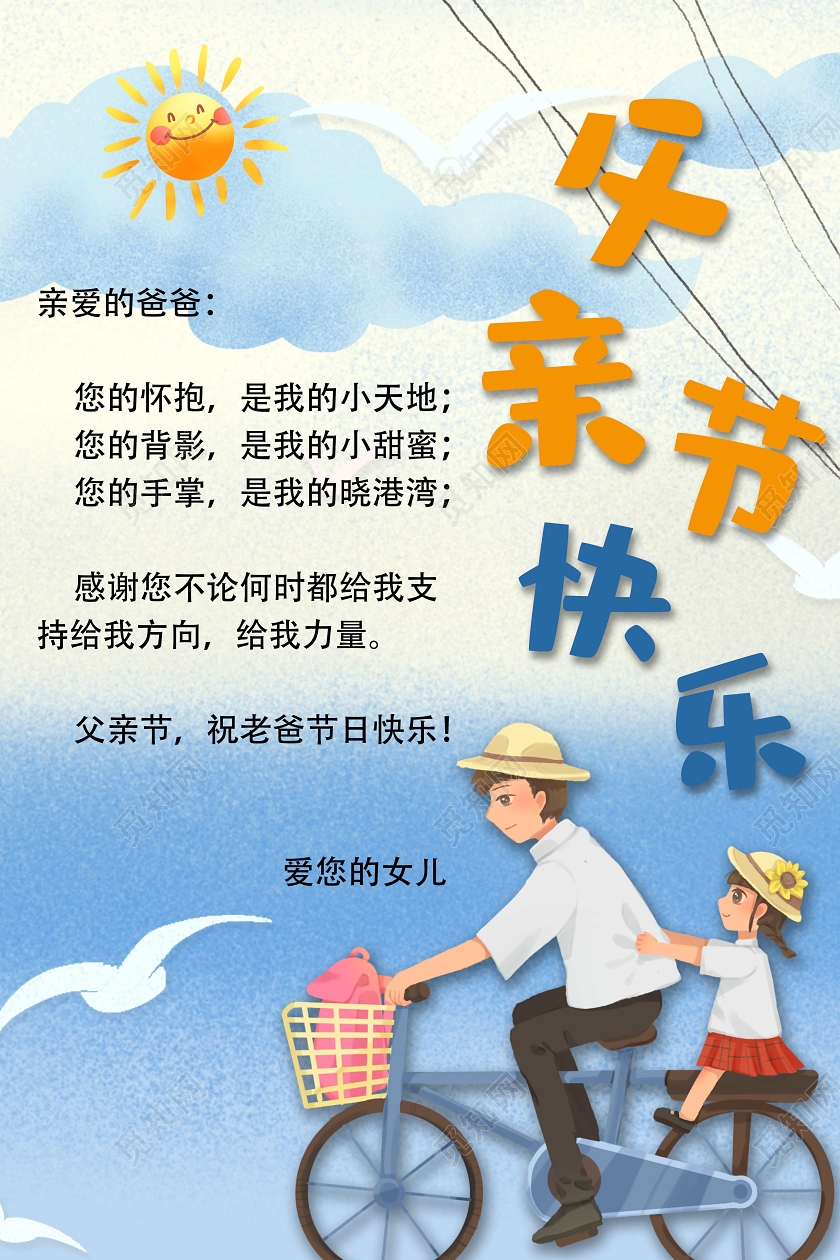 简约小清新父亲节宣传父爱快乐贺卡海报设计