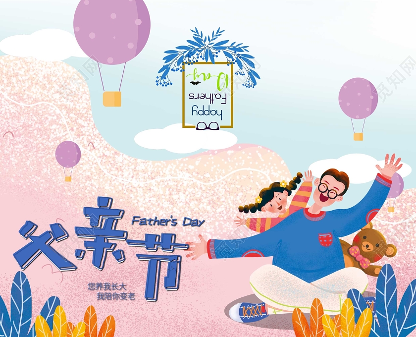 小清新插画卡通创意感恩父亲节祝福语贺卡