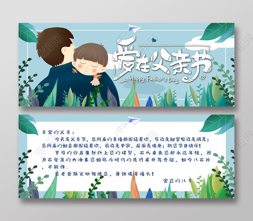 父亲节爱在父亲节简约创意贺卡