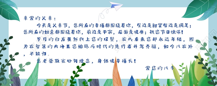 父亲节爱在父亲节简约创意贺卡