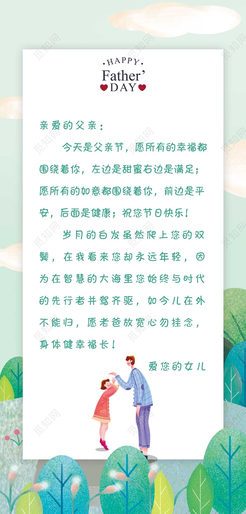 小清新卡通创意感恩父亲节祝福语贺卡