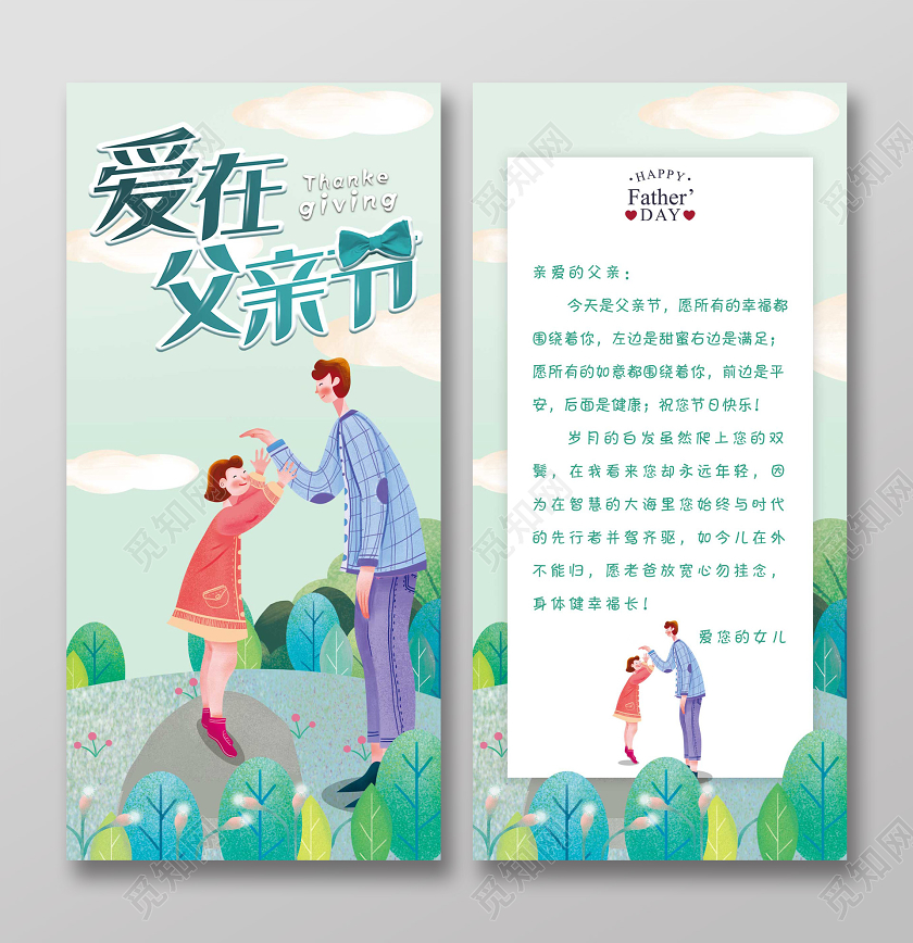 小清新卡通创意感恩父亲节祝福语贺卡