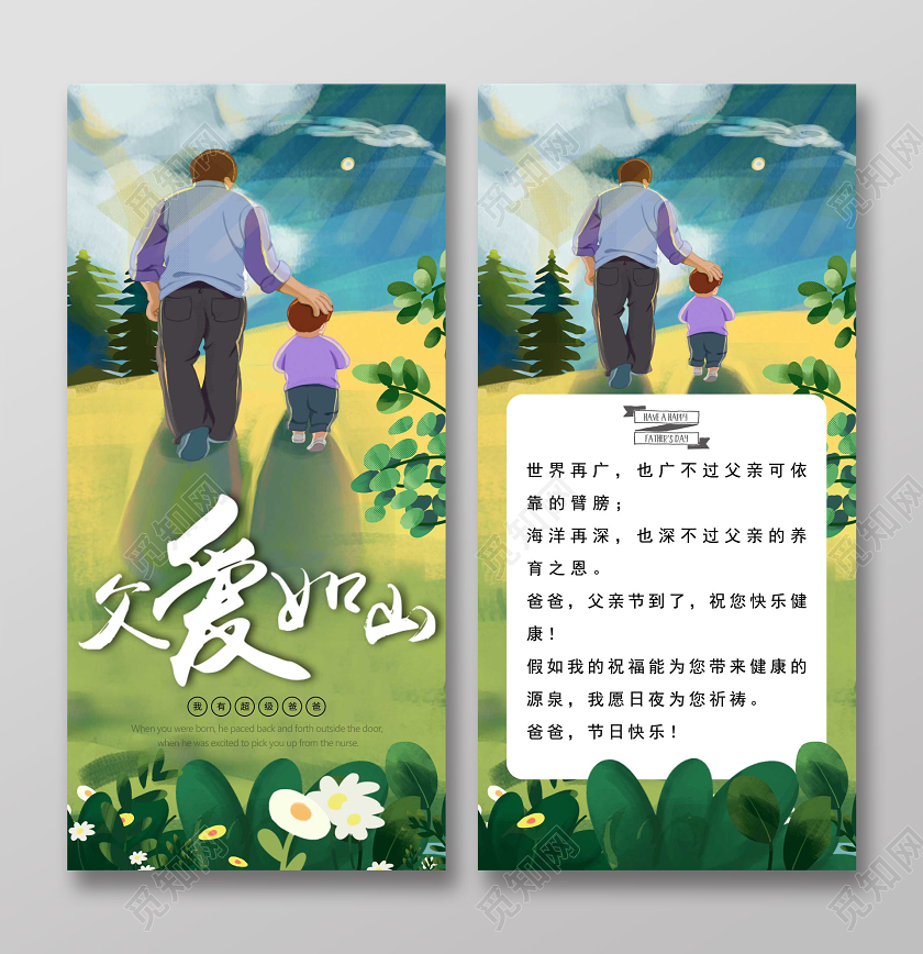 手绘小清新父爱如山父亲节宣传贺卡