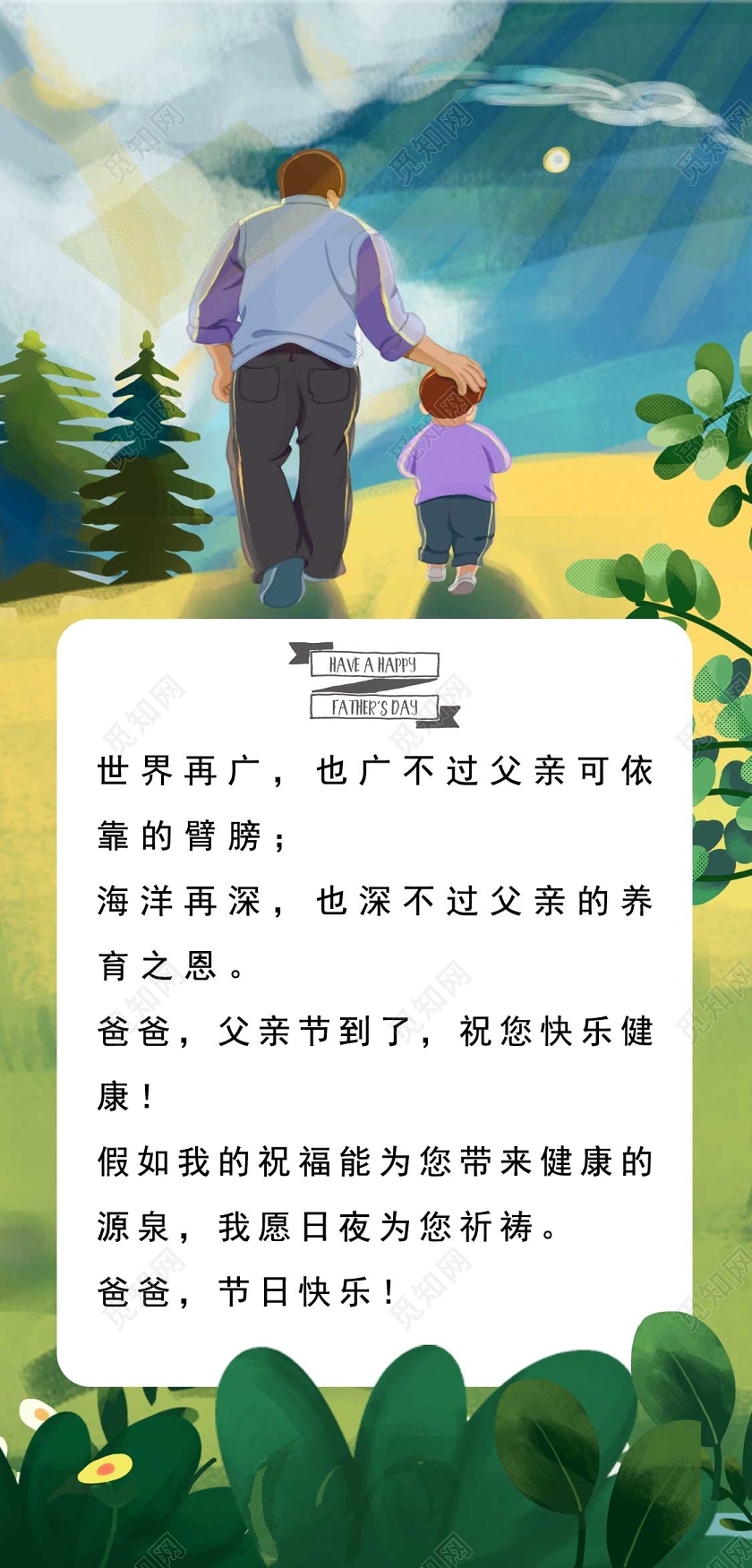 手绘小清新父爱如山父亲节宣传贺卡