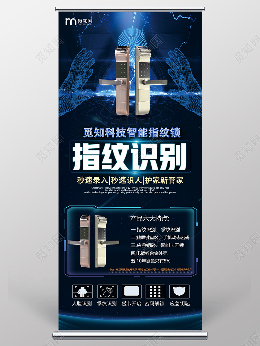 蓝色科技风人脸识别智能门锁展架易拉宝