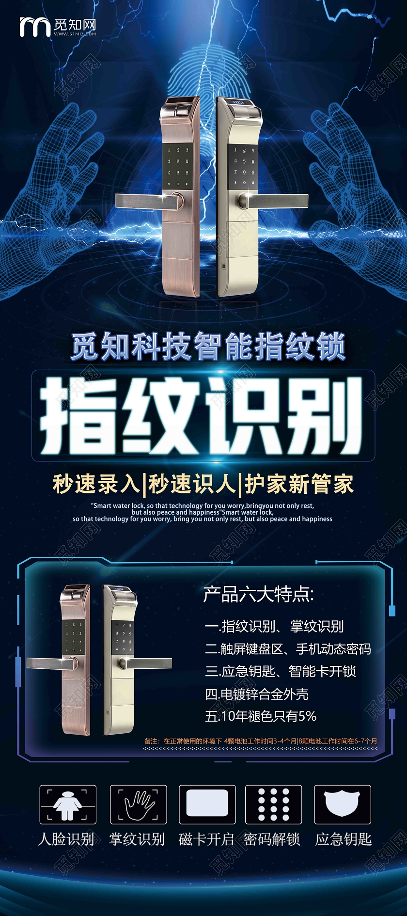 蓝色科技风人脸识别智能门锁展架易拉宝