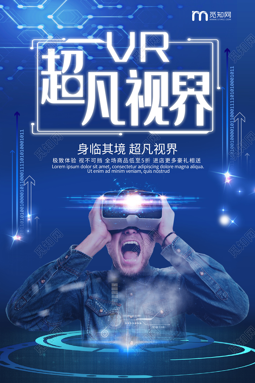 蓝色炫酷VR超凡视界极致体验海报智能眼镜