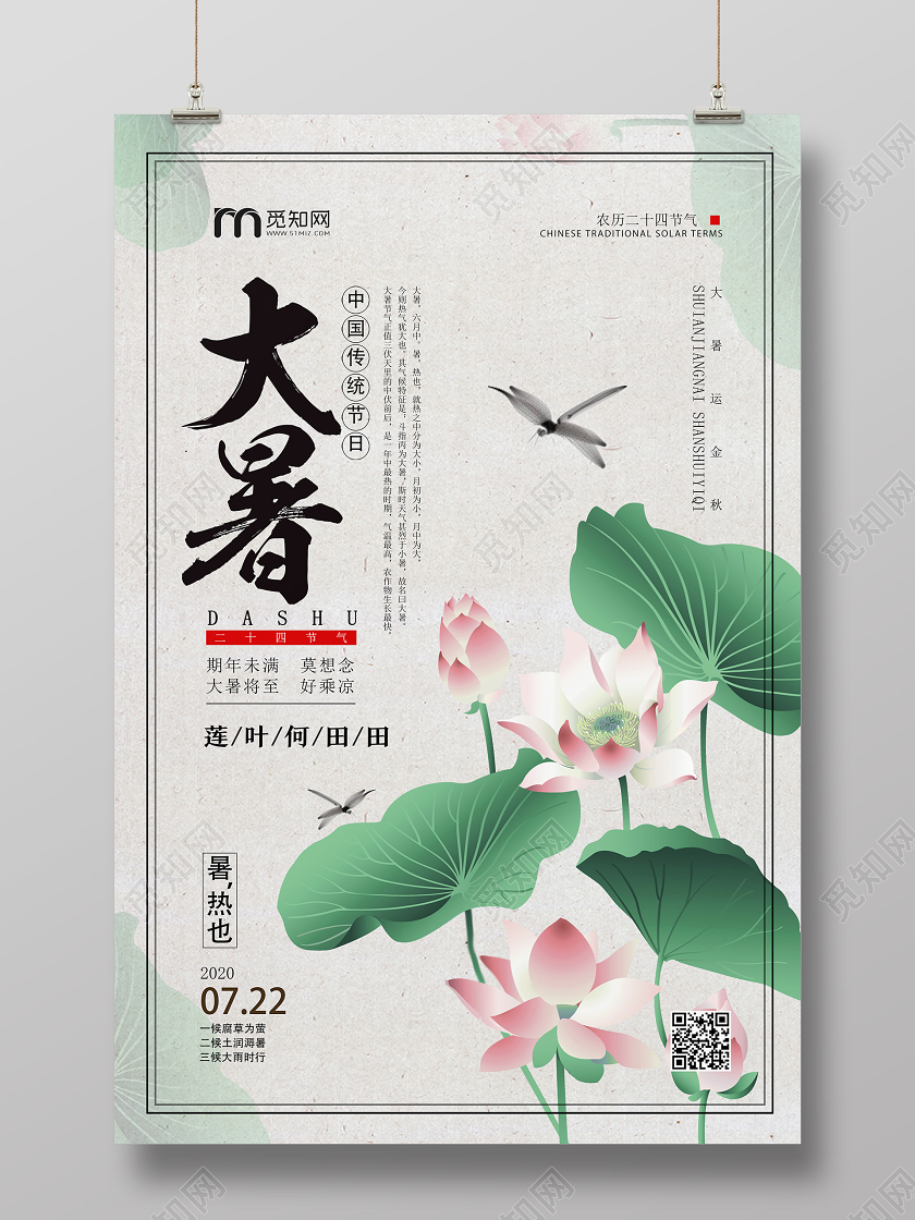 绿色水彩大暑二十四节气大暑海报