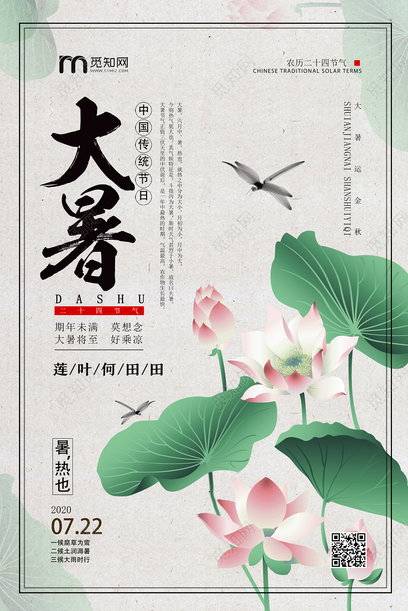 绿色水彩大暑二十四节气大暑海报