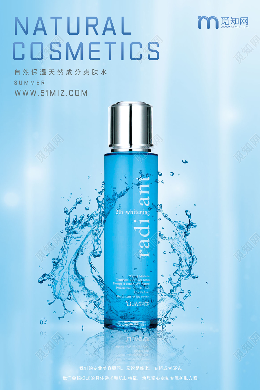 蓝色清爽创意美容护肤品宣传海报