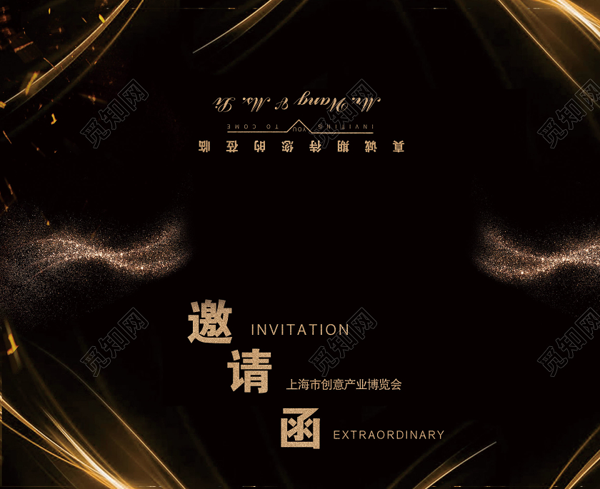 黑色科技风公司峰会议展会邀请函